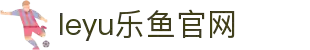 乐鱼体育(中国)官方网站-LEYU SPORTS